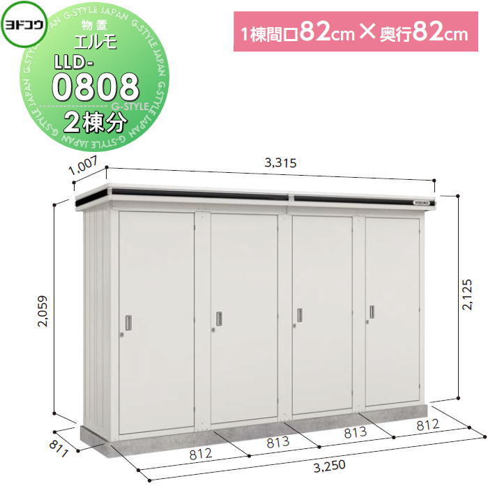 物置 収納 ヨドコウ ヨド物置 淀川製鋼 エルモ 標準高タイプ 積雪型 間口2570×奥行2920mm LMDS-2529 収納庫 屋外 中・大型物置 倉庫 無料★特典対象 物置 収納 ヨドコウ ヨド物置 淀川製鋼 エルモコンビ 標準高タイプ 積雪型 間口3380×奥行2220mm  LMDS-1822+LKD1522S 収納庫 屋外 中・大型物置 倉庫 | DIY・エクステリアG-STYLE