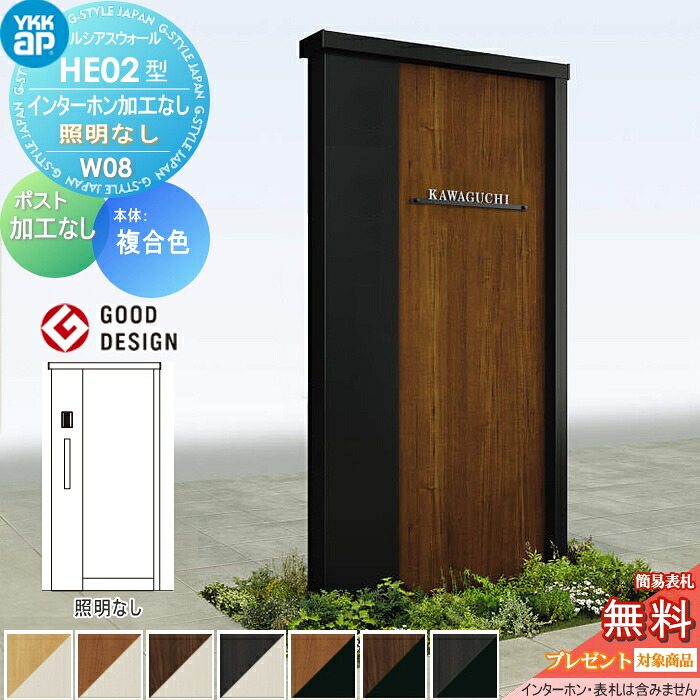 楽天市場】【無料☆特典対象】 門柱 ルシアスウォール WD01型 W08 照明 