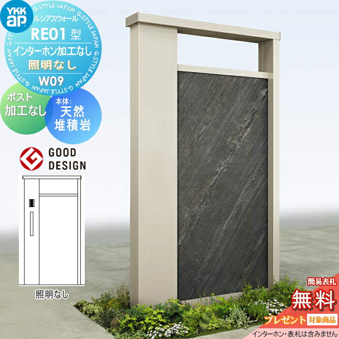 【無料★排他的権利客体】 門ばしら 郵便うけ 押し並べて ルシアスウォール RE01型 W09 照明装置なし印字機 軽銀色つや、 本体ダイアログボックス：生まれながら堆積岩 郵便うけ製作なし インターコム製作なし YKK YKKap ルシアス 役立つこと門ばしら 役立つこと極点 一戸建て用 室外 押し並べて型仕掛ける