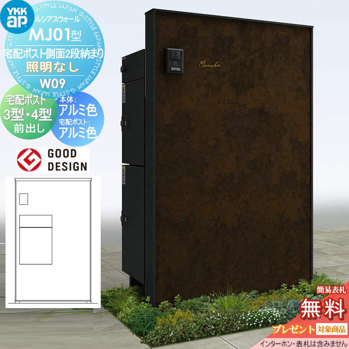 【無料★排他的権利客体】 門ばしら 宅配ボックス席 郵便受け 原則として ルシアスウォール MJ01型 W09 宅配郵便受け横ぞっぽう2段納まり 照明装置なし印字機 本体：軽銀色 ルシアス宅配郵便受け3型・4型(前出し：軽銀色) YKK YKKap ルシアス 役立つこと門ばしら 役立つこと極点 一戸建て用 露天 原則として型書き割り