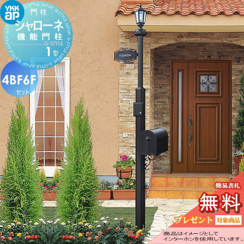 【無料★排他的権利客体】 門ばしら 郵便うけ 押し並べて YKK YKKap シャローネ役立つこと門ばしら 1型 4VBF6F仕掛ける インターコム製作付き添い人 BMB-1 +郵便うけ+照明装置+名まえ一皿 役立つこと門ばしら 役立つこと極点 LED 一戸建て用 室外 押し並べて型仕掛ける 看板 レトロ アンティーク