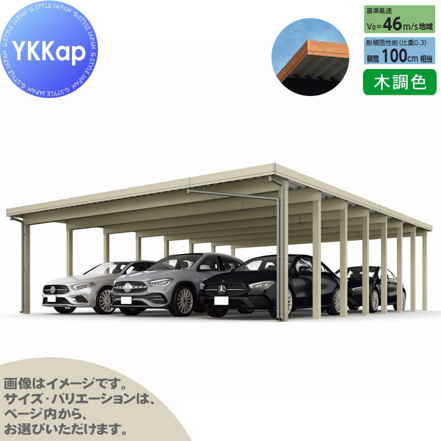 ジーポート Pro 3000タイプ (約)奥行10.8m×間口7.9m×高さ2.5m 奥行（2）連結柱16本 J55・55-80 H25 横材なし 木調色 明かり取りなし MCD（奥行（2）連結・間口（2）連結） カーポート 4台用 YKK YKKap 駐車 車庫 ガレージ 屋根 4台