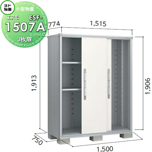 【無料★排他的権利客体】 ヨド屋根裏部屋 エスモ ESF-1507A 間口1500×奥ふかさ750×高さ1913粍 ヨドコウ 淀川製鋼 屋根裏部屋 納める 納める庫 露天 小型屋根裏部屋 バス発着場