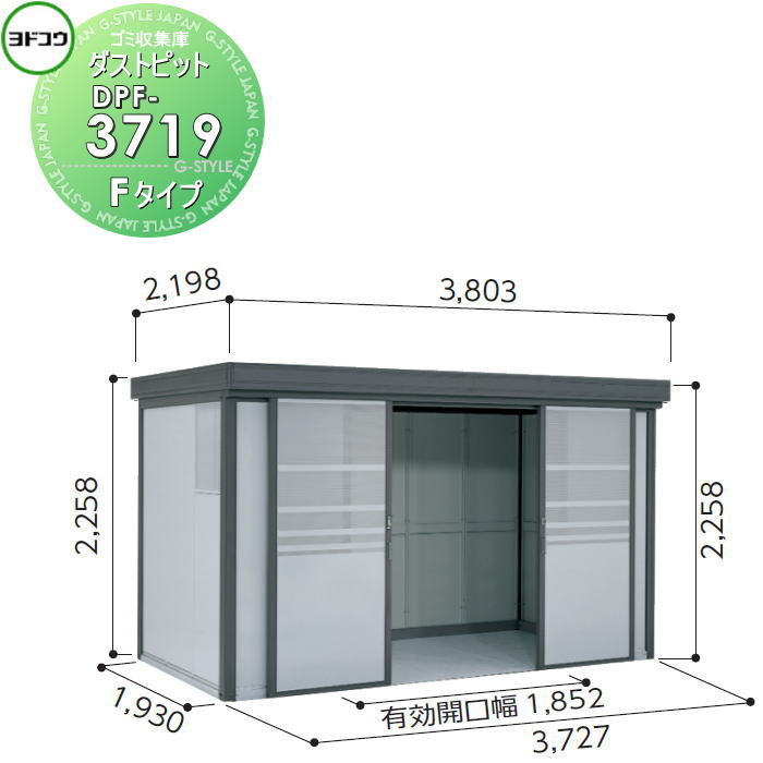 【無料★排他的権利客体】 ゴミ寄せあつめる庫 納める ヨドコウ 淀川製鋼 砂ぼこり窪溜まり F手合い（DPF型） 幅3727×高さ2258×奥ふかさ1930粍 原則として型 DPF-3719 納める庫 室外 町内 打つ手 ゴミストッカー