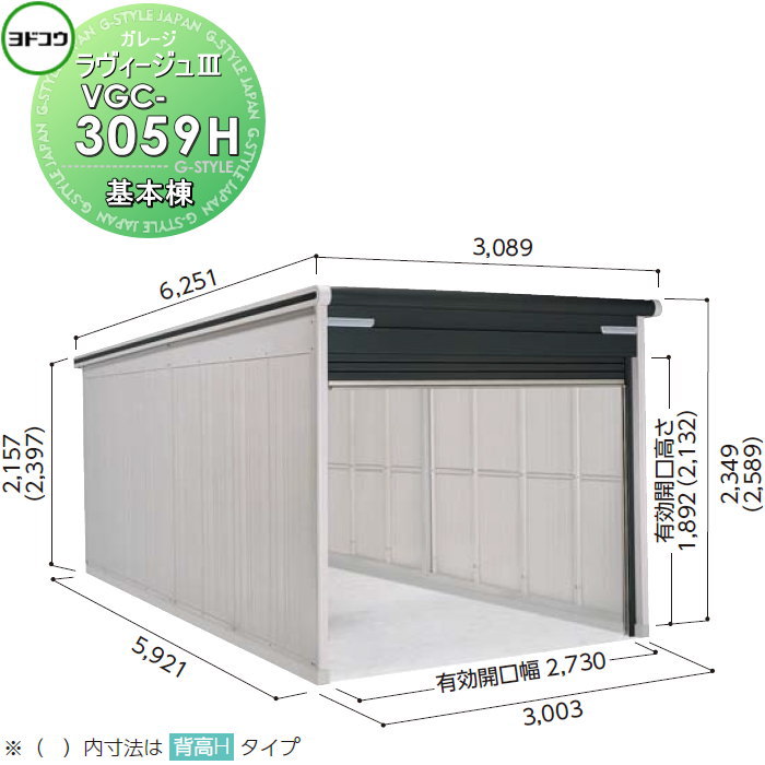【無料★特典対象】 ヨドコウ 淀川製鋼 ヨドガレージ ラヴィージュ3 背高Hタイプ 一般型 基本棟 VGC-3059H 3色 車庫 ガレージ 屋外 カーポート 耐久性 長持ち