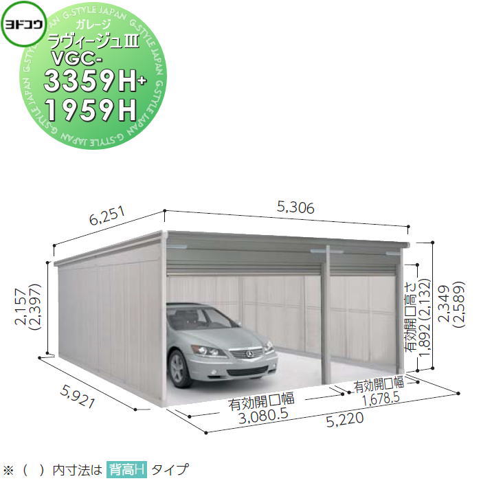 【無料★特典対象】 ヨドコウ 淀川製鋼 ヨドガレージ ラヴィージュ3 背高Hタイプ 一般型 VGC-3359H+1959H 3色 車庫 ガレージ 屋外 カーポート 耐久性 長持ち