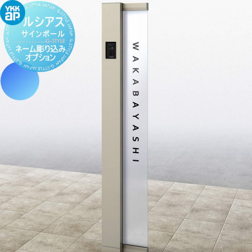 楽天市場】オプション YKK YKKap ルシアスサインポール ネーム彫