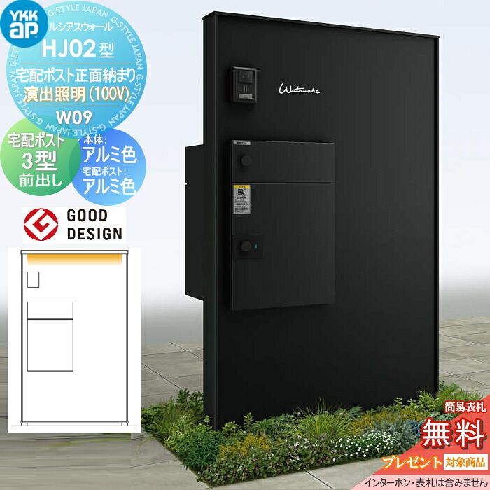 【無料★特典対象】 門柱 宅配ボックス ポスト 一体 ルシアスウォール HJ02型 W09 宅配ポスト正面納まり 演出照明タイプ(100V) 本体:アルミ色 ルシアス宅配ポスト3型(前出し:アルミ色) YKK YKKap ルシアス 機能門柱 機能ポール LED 一戸建て用 屋外 一体型セット|DIYエクステリアSTYLE-JAPAN-GROUP