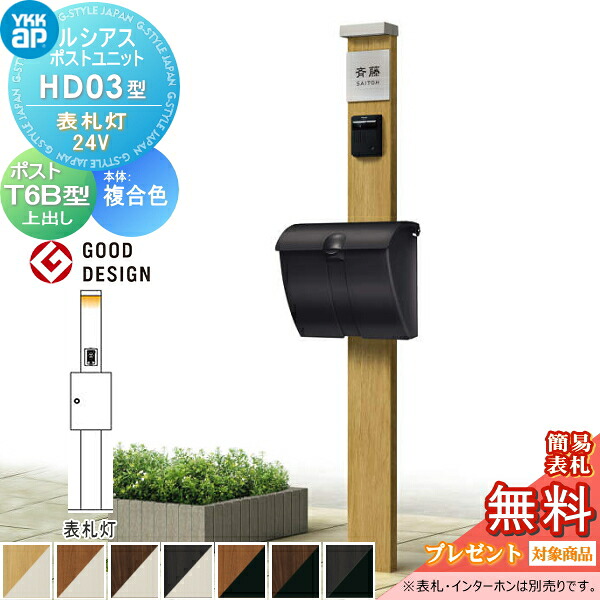 【無料★排他的権利客体】 ルシアスポストユニット 固定ディスク03型 看板灯印字機(24V) 本体 練り合わせる色 郵便受け T6B型 取り付き部分品 YKK YKKap 門ばしら 郵便受け 原則として 今めかしい ルシアス 役立つこと門ばしら 役立つこと極点 LED 一戸建て用 露天 原則として型書き割り