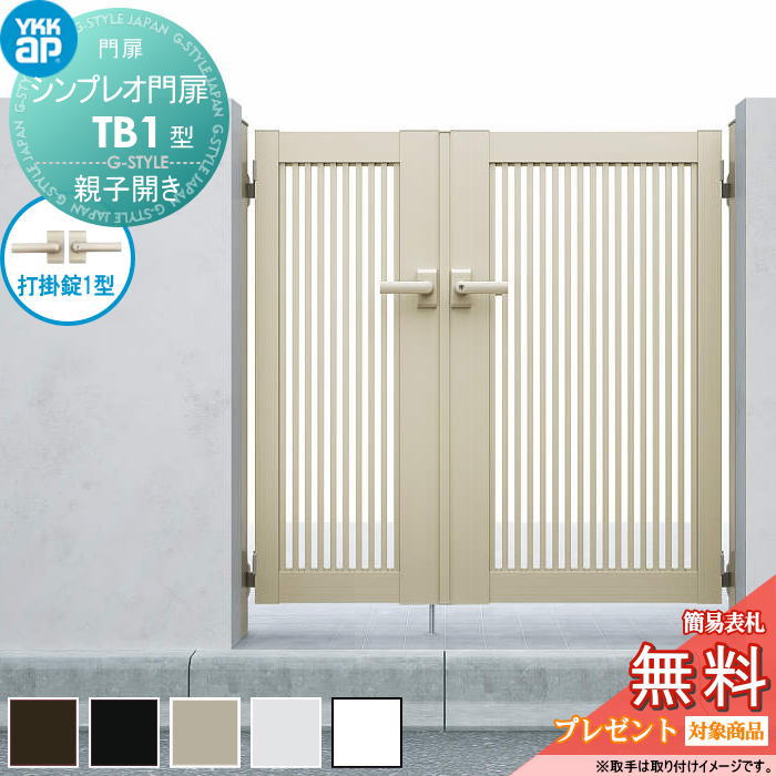 【無料★排他的権利客体】 シンプレオ門扉結核症1型 親子くい違い書き割り 04・08-14 (W400・800 ×H 1400) 門ばしら 75角：軽銀色 扉本体：軽銀色 HME-V-結核症1 たて透かし彫り YKK YKKap 外 形材門扉 庭園 DIY 塀 壁 お手掛け 境界線 室外