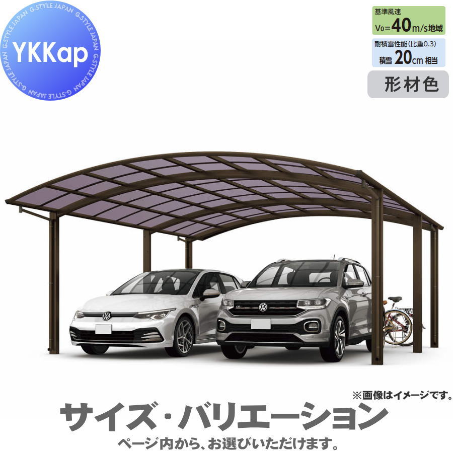 鉄道車両界面 2台用 YKK YKKap アリュース 600印字機 奥ぶかさ押しひろげる仕かける J57・14-48 H28 大屋根ふき材：ポリカーボネート板 YCD-A（奥ぶかさ押しひろげる仕かける） パーキング 車宿り 車宿り 大屋根 2台 ガレージ-自動車用ガレージ-エクステリア・ガーデンファニチャー