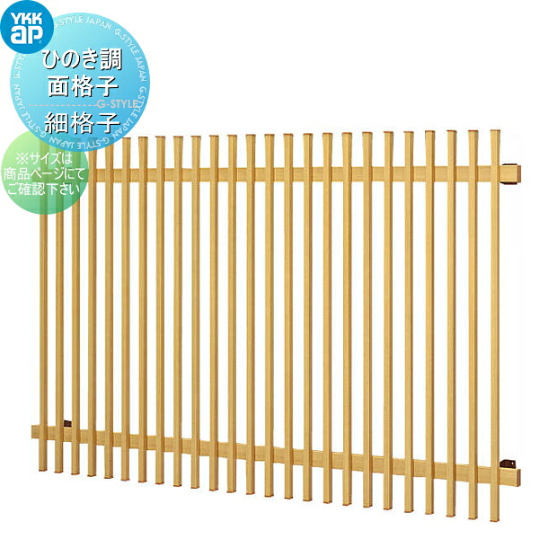 【無料★排他的権利客体】 面透かし彫り YKK YKKap ひのき調面透かし彫り 細桟格子印字機 大いさ H1200×W1405粍 天使の都市1-11911 壁付鉤括弧 出幅80粍 滑りだし金具仕かける 窓 防犯 面格子-花・ガーデン・DIY