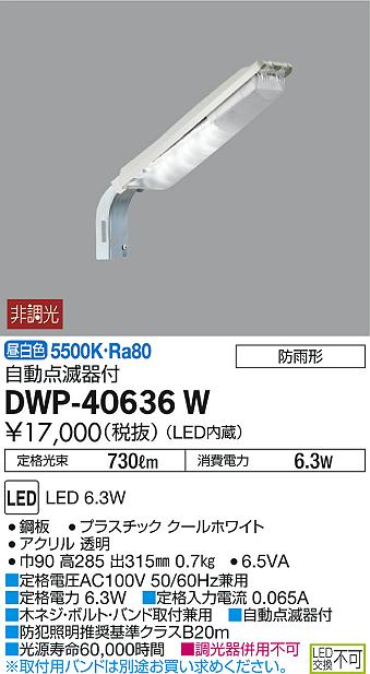 超大特価 DAIKO アウトドア LED防犯灯 自動点滅器なし 昼白色 非調光