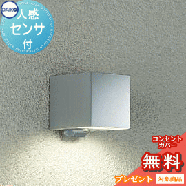 エクステリア 屋外 照明 ライト ダイコー 大光電機 ポーチライト DWP-41069Y 人感センサー ON-OFFタイプ シルバー塗装 電球色 キューブ型 玄関灯 ブラケットライト ポーチライト｜DIYエクステリアSTYLE-JAPAN-GROUP
