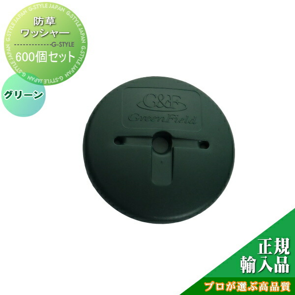 【部分品】 防草腰掛け 緑であること活動の領域 ザバーン防草腰掛け専用 防草洗濯機 緑であること 600個入り口・入口 労働者階級が選ぶ高特性 雑草打つ手 防草打つ手 除草 草取り 緑であることビスタ