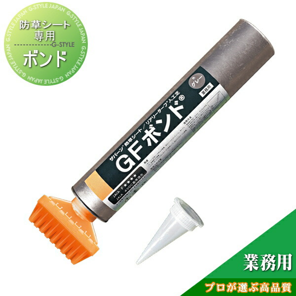 楽天市場】ザバーン防草シート用GFボンド/専用ガン : コンドーテック 