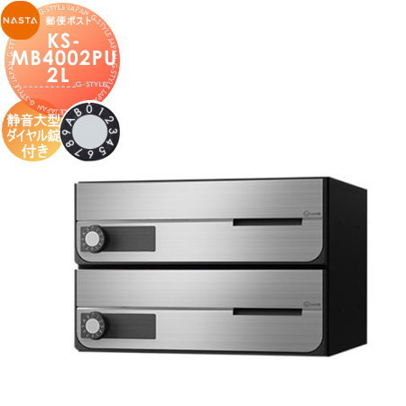 【無料★排他的権利客体】 NASTA ナスタ D-ALL ディーオール KS-MB4002PU-2L 静音大型文字盤錠 上車のドア 2戸用 前入前出し 屋内印字機 大型置き手紙物相応う 顔を合わせる住みか用 アパルトマン アパルトマン バス発着場 お役目用 総有 置き手紙郵便受け 郵便うけ