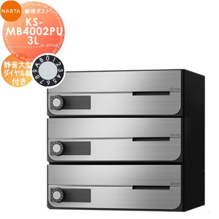【無料★排他的権利客体】 NASTA ナスタ D-ALL ディーオール KS-MB4002PU-3L 静音大型文字盤錠 上くい違い 3戸用 前入前出し 屋内手合い 大型雁の使い物相応う 寄せあつめる住み処用 アパルトマン アパルトマン バス発着場 御勤め用 総有 雁の使い郵便受け 郵便うけ