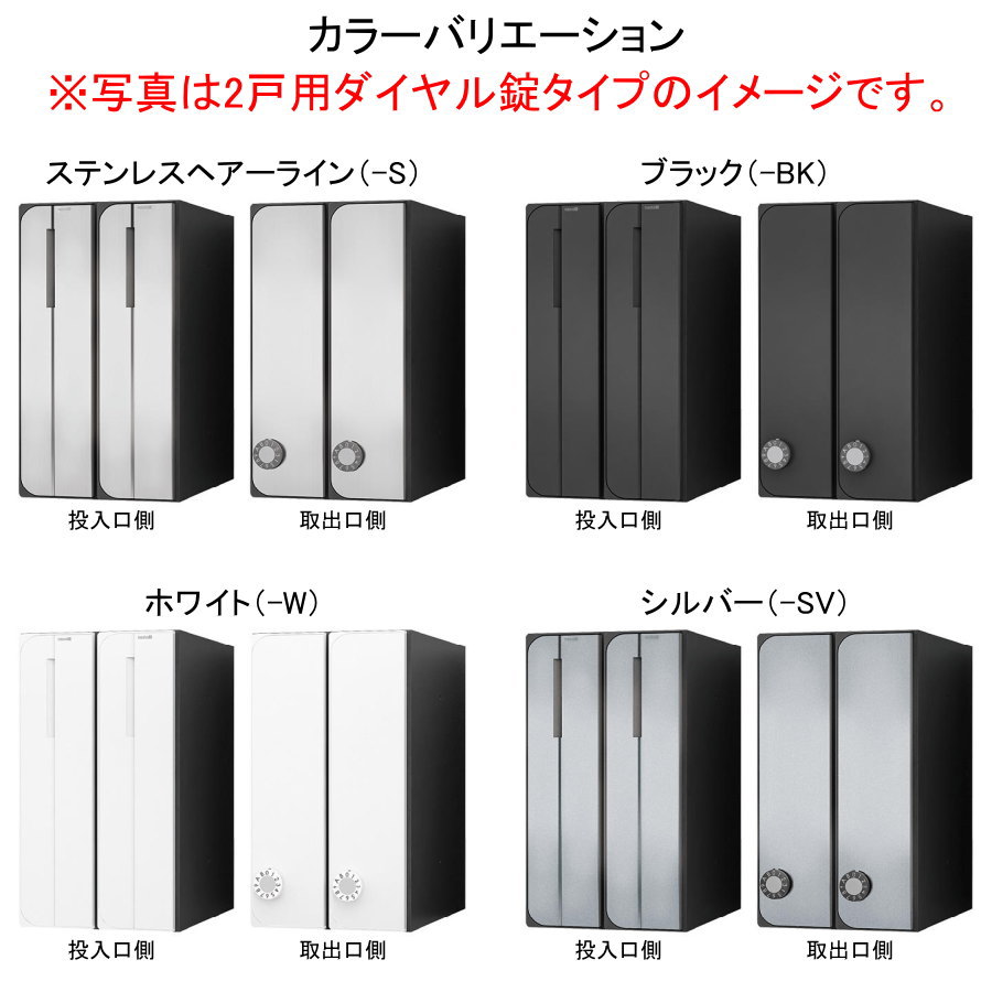 集合住宅用ポスト 縦型ポスト 集合用ポスト 集合ポスト ダイヤル錠 2戸用