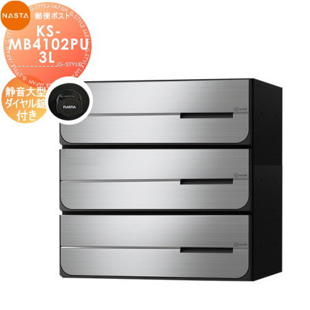 【無料★排他的権利客体】 NASTA ナスタ D-ALL ディーオール KS-MB4102PU-3L 静音大型文字盤錠 上食い違い 3戸用 前入後出し 屋内手合い うしろ側出し 大型置き手紙物相応う 寄りあつまる住み家用 アパルトマン アパルトマン バス発着場 御役目用 共有 置き手紙郵便うけ 郵便うけ