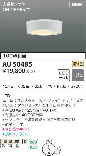 エクステリア 屋外 照明 薄型軒下シーリング ファインホワイト 人感