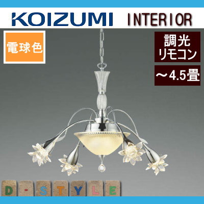 照明 おしゃれ シンプル コイズミ照明 クレマティス AA45531L KOIZUMI