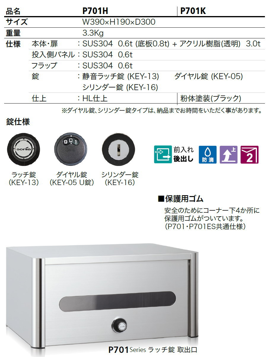 コーワソニア 戸建向け 郵便ポスト P702H ラッチ錠 前入後出