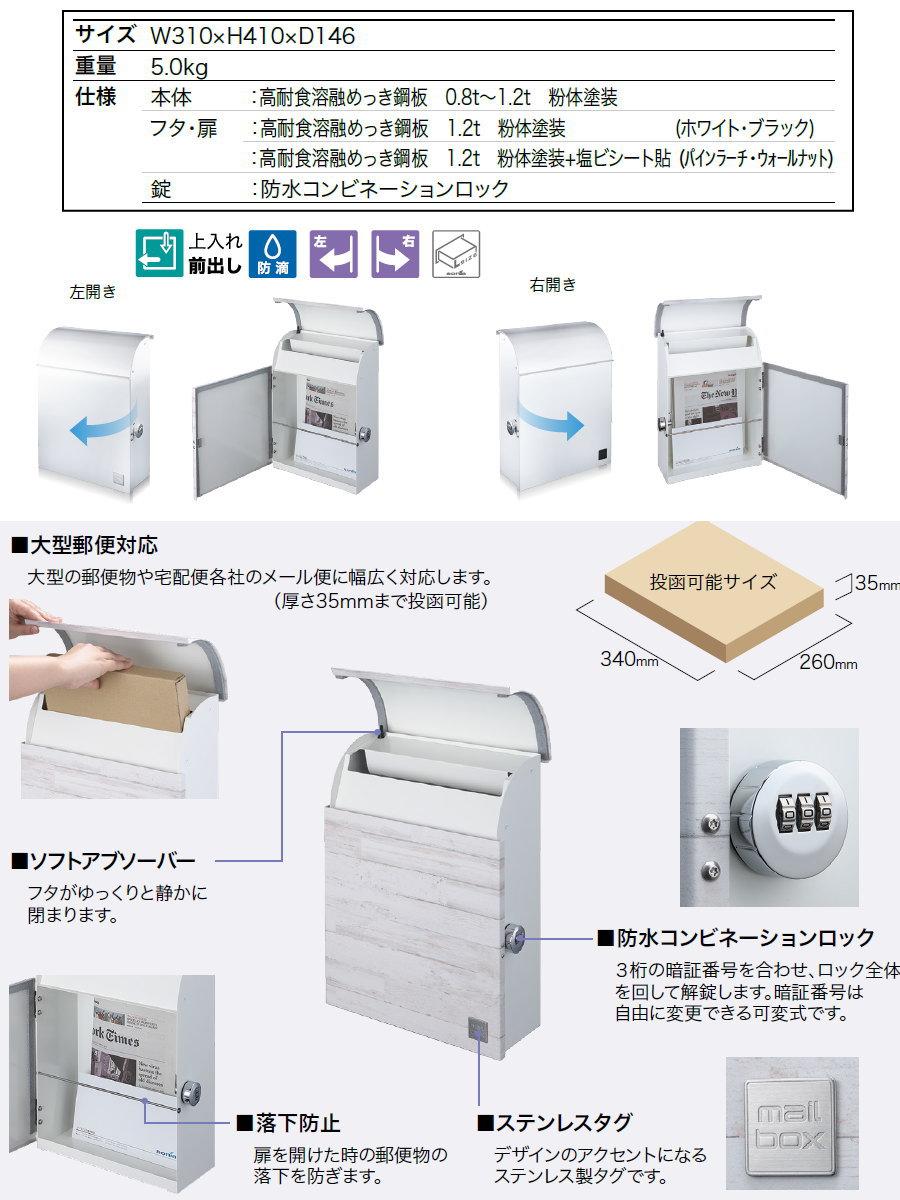 誠実 コーワソニア ティエラ 壁付けポスト 大型郵便対応 ダイヤル錠