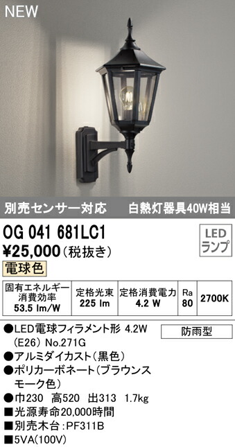玄関照明 玄関 照明 LED 屋外 照明 ペンダントライト OG042146LC 外灯 ガラス 照明器具 おしゃれ E17 LED電球クリアミニクリプトン形 4.8W