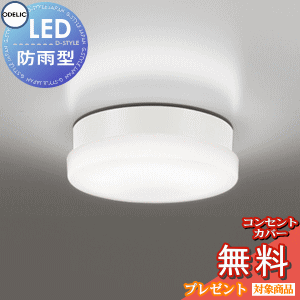 ODELICオーデリック浴室LED照明ポーチライト屋外用 楽天市場】エクステリア 屋外 照明 ライト オーデリックODELIC