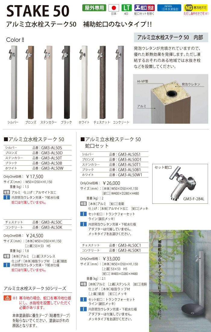 メール便送料無料 楽天市場 水栓柱 立水栓 オンリーワンクラブ 欠品4月下旬予定 アルミ立水栓ステーク 50 蛇口セット ステンカラー ガーデニング 庭まわり 水廻り Diyエクステリアstyle Japan Group セール価格 公式 Shdoors Seahavenmarina Com