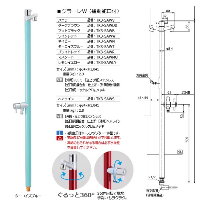 立水栓 水栓柱 オンリーワンクラブ ジラーレW 組み合わせ商品 蛇口一