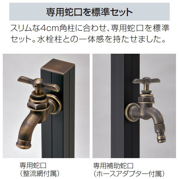 爆売りセール開催中！】 立水栓 水栓柱 オンリーワンクラブ アクア