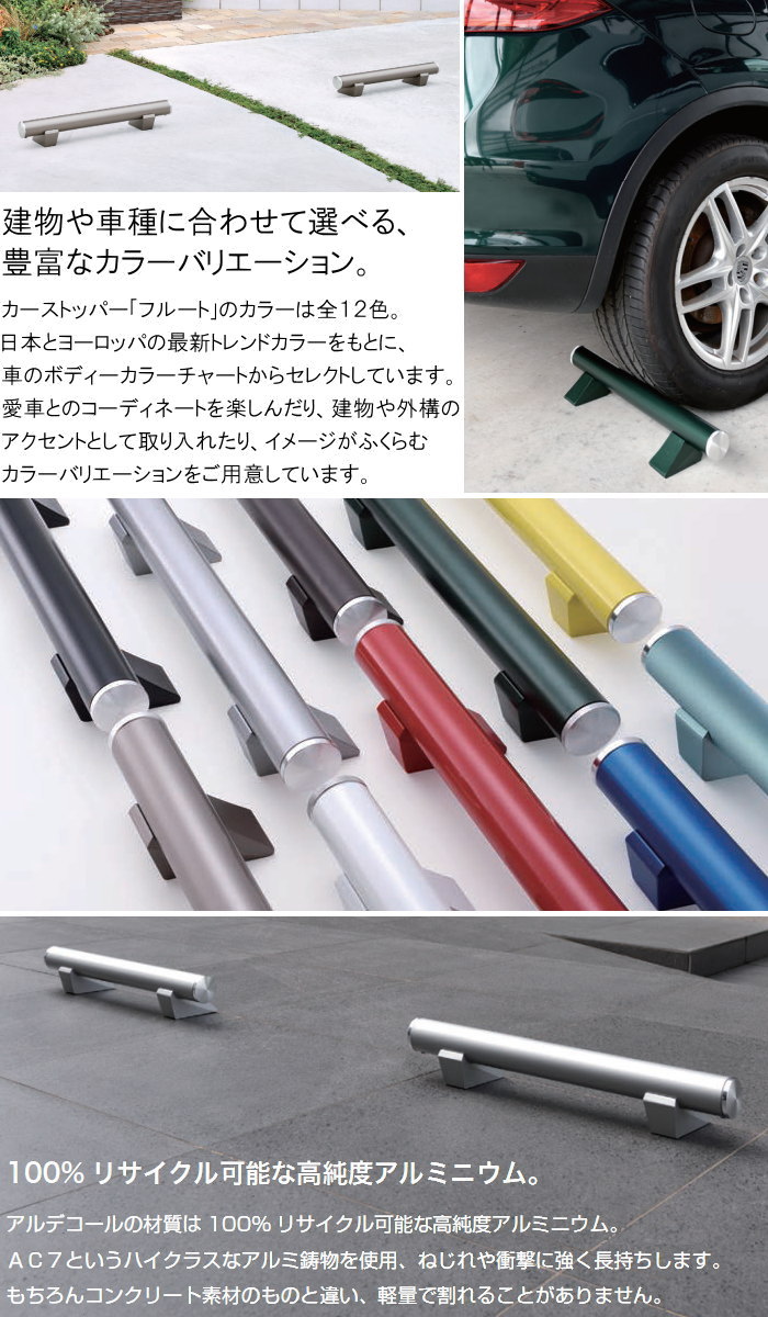 車止めオンリーワンエクステリアアルデコールフルートシンプルワインレッドメタリック1本のみオンリーワンクラブ車庫まわり駐車場ガレージカーストッパー輪止めアルミ