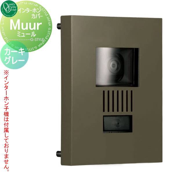 【無料★排他的権利客体】 インターコム覆いかぶせる オンリー一野球クラブ ミュール 特注色 カーキ薄墨色 KS1-C104P オンリー一 エクステリア