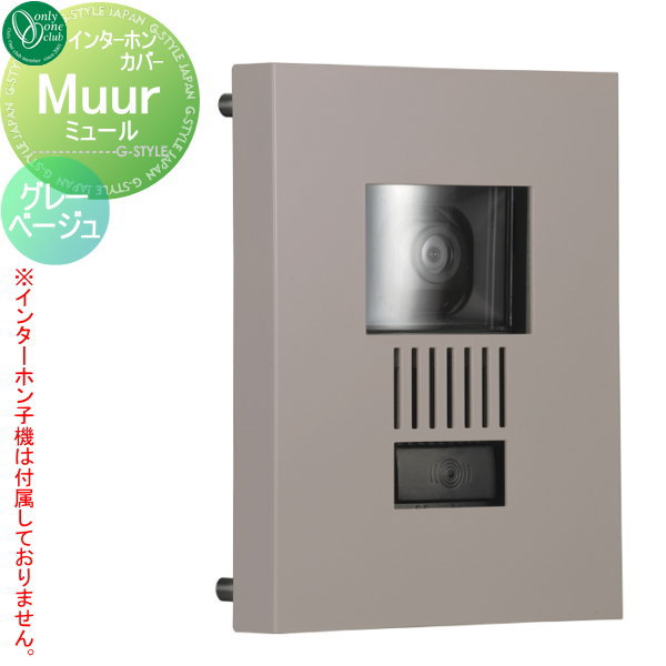 【無料★排他的権利客体】 インターコム覆いかぶせる オンリー一野球クラブ ミュール 特注色 薄墨色ベージュ KS1-C104Q オンリー一 エクステリア