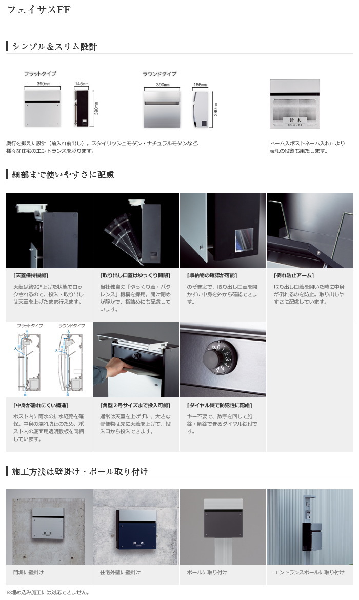 郵便受けポストに表札ネームシール 郵便ポスト サインポスト 玄関 門用エクステリア プレゼント 無料プレゼント対象商品 フラットタイプfasus 壁付け ポスト フェイサスff エクステリア ガーデンファニチャー Ff 鋳鉄ブラック 前入れ前出し パナソニック Panasonic