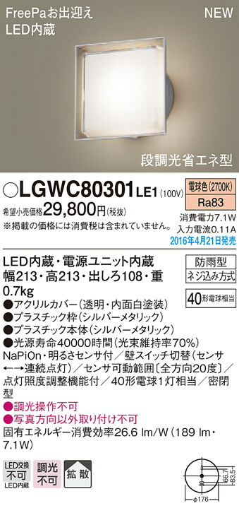 エクステリア 屋外 照明 ライト パナソニック Panasonic 照明器具 Lgwcle1 シルバーメタリック Freepaお出迎え明るさセンサ付 段調光省エネ型ブラケットライト ポーチライト 玄関灯 門柱灯 Led 電球色 Cliniquemenara Ma