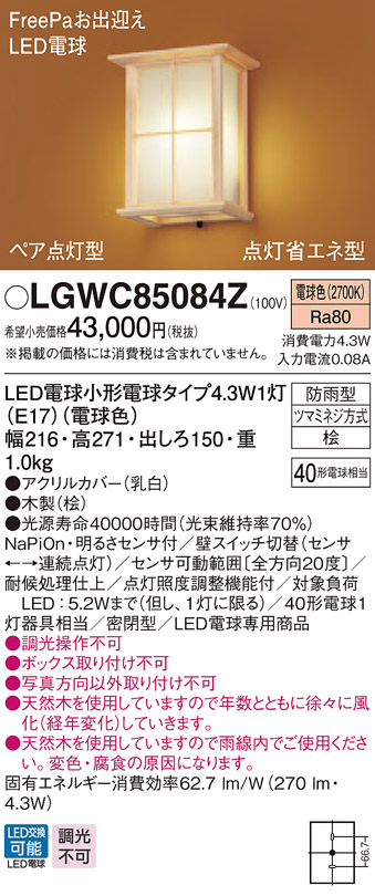 ODELIC オーデリック 人感センサ付LEDポーチライト OG254745LCR