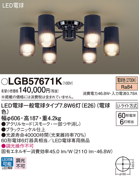 Panasonic パナソニック シャンデリア LGB57651K eva.gov.co