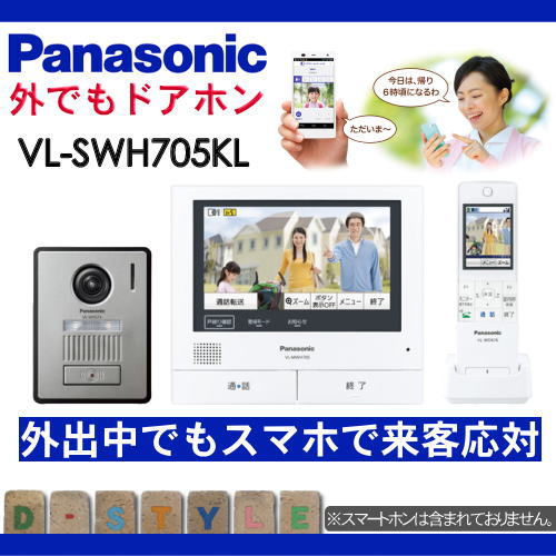 パナソニック Panasonic インターホン インターホン 録画機能 Vl Swh705kl アルミヘアラインの玄関子機 外でもドアホン 外出中でもスマートフォンで来客応対できる 録画機能 スマホ家電 モニター親機 カメラ玄関子機 ワイヤレスモニター子機 スマホ Diyエクステリア