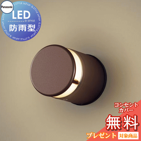 エクステリア 屋外 照明 ライト パナソニック（Panasonic) 表札灯 LGW46146ALE1 ダークブラウンメタリック 電球色 壁直付型LED 防雨型 白熱電球10形1灯器具相当 玄関照明 デザイン ポーチライト 玄関灯 門柱灯｜DIYエクステリアSTYLE-JAPAN-GROUP
