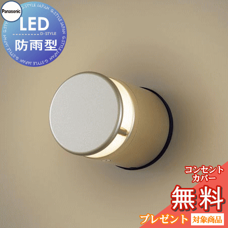エクステリア 屋外 照明 ライト パナソニック（Panasonic) 表札灯 LGW46146YLE1 プラチナメタリック 電球色 壁直付型LED 防雨型 白熱電球10形1灯器具相当 玄関照明 デザイン ポーチライト 玄関灯 門柱灯