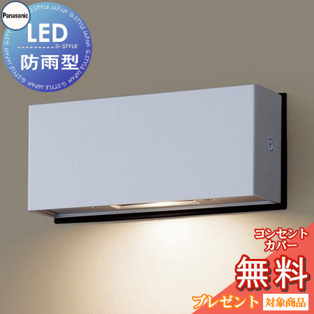 エクステリア 屋外 照明 ライト パナソニック（Panasonic) 表札灯 LGW46152LE1 シルバーメタリック 電球色 壁直付型LED 防雨型 白熱電球10形1灯器具相当 玄関照明 デザイン ポーチライト 玄関灯 門柱灯