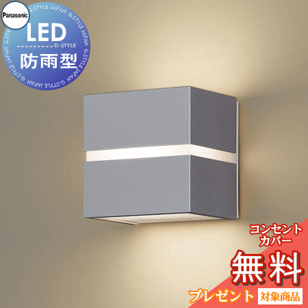 エクステリア 屋外 照明 ライト パナソニック（Panasonic) ポーチライト LGW80361LE1LE1 シルバーメタリック 電球色 白熱電球40形1灯器具相当 LED 防雨形 ブラケットライト ポーチライト 玄関灯 門柱灯