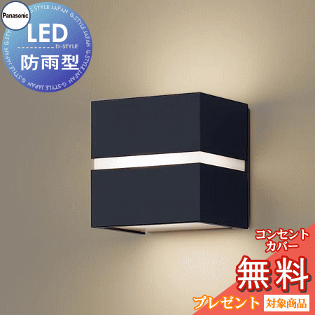エクステリア 屋外 照明 ライト パナソニック（Panasonic) ポーチライト LGW80365LE1 オフブラック 電球色 白熱電球40形1灯器具相当 LED 防雨形 ブラケットライト ポーチライト 玄関灯 門柱灯