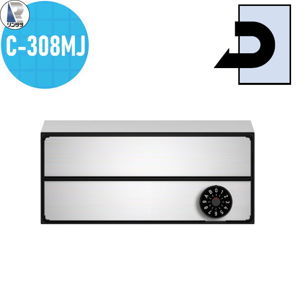 集合住宅 マンション アパート 店舗 業務用 公共郵便ポスト 郵便受けリンタツc 308mj前入れ前出しステンレスヘアーライン半屋外設置型防滴仕様 お気に入り