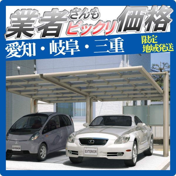 カーポート 三協アルミ 三協立山 ４Gフォーグ H20-50（24+24） H20-24+24~30+30 Ｈ23-24+24~30+30 2台用