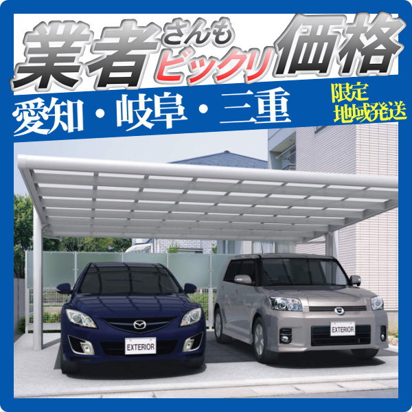 楽天市場】【無料☆特典付】 愛知・三重・岐阜限定 カーポート