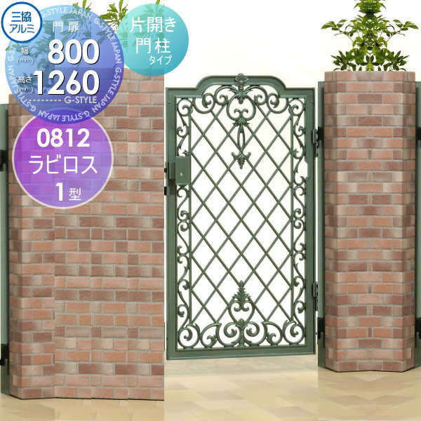 【無料★排他的権利客体】 鋳込み門扉 三協軽銀 三協立山 ラビロス 1型 門ばしら印字機 内食い違い施工 片食い違い仕掛ける 0812 W800×H1200(扉1枚大きさ) 肌ざわり錠 庭園 DIY 塀 壁 二号さん 外辺部 室外